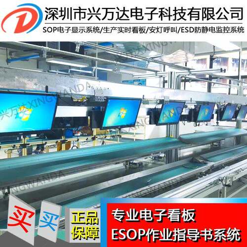 兴万达ESOP平板电脑解决方案sop电子作业指导书系统电子显示