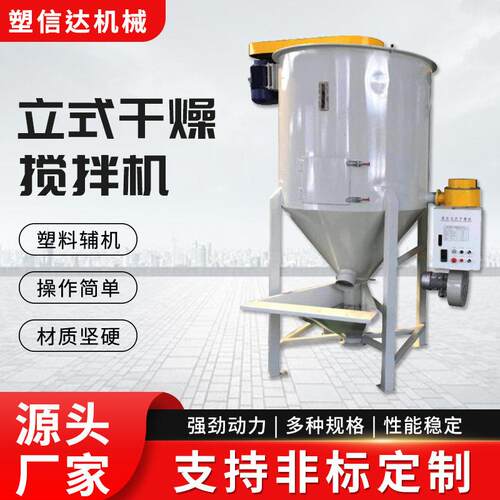 干燥搅拌机厂家供应塑料粉末片材烘干拌料机立式混料机