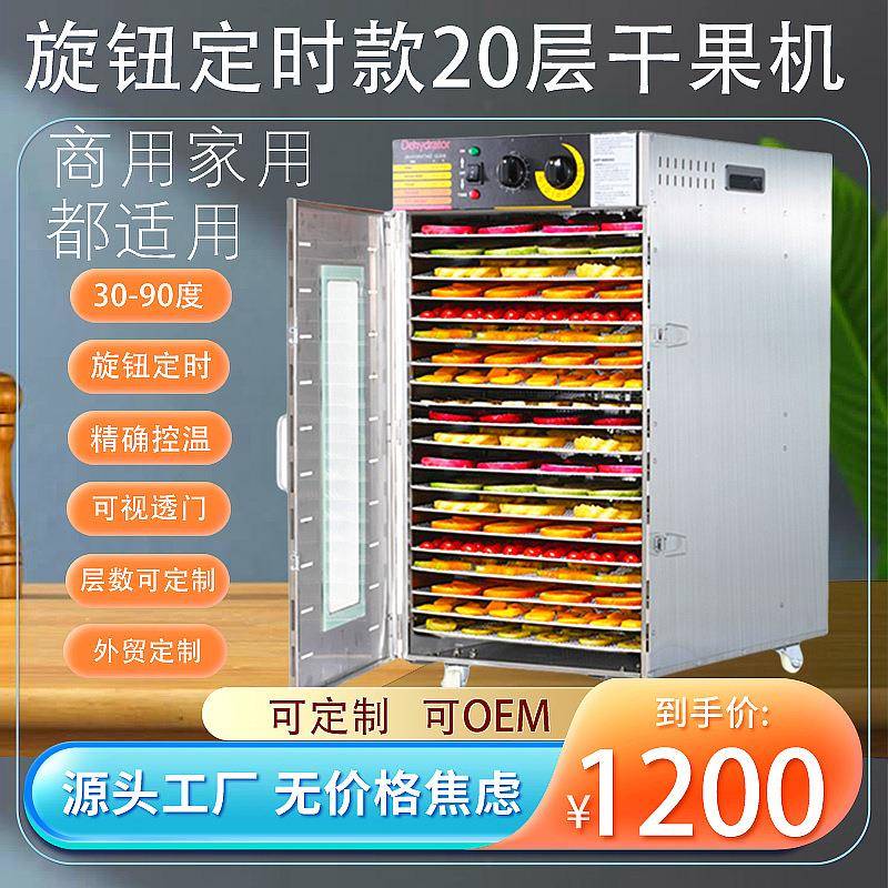 20层水果烘干机果蔬干果机商用食物豆类药材香料风干机电加热