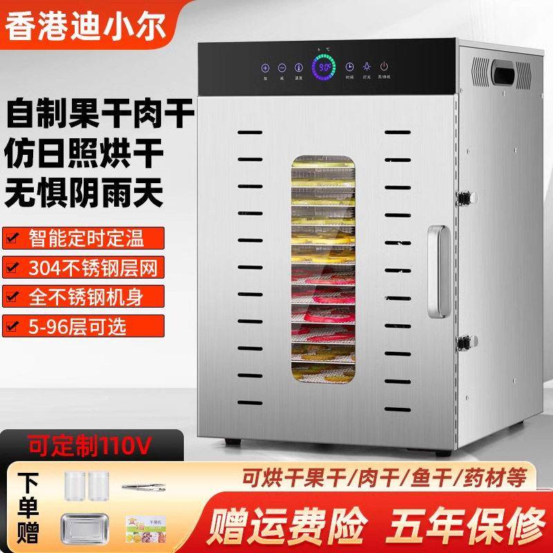 迪小尔食品烘干机家用小型材宠物零食食物水果蔬菜肉风干机商用