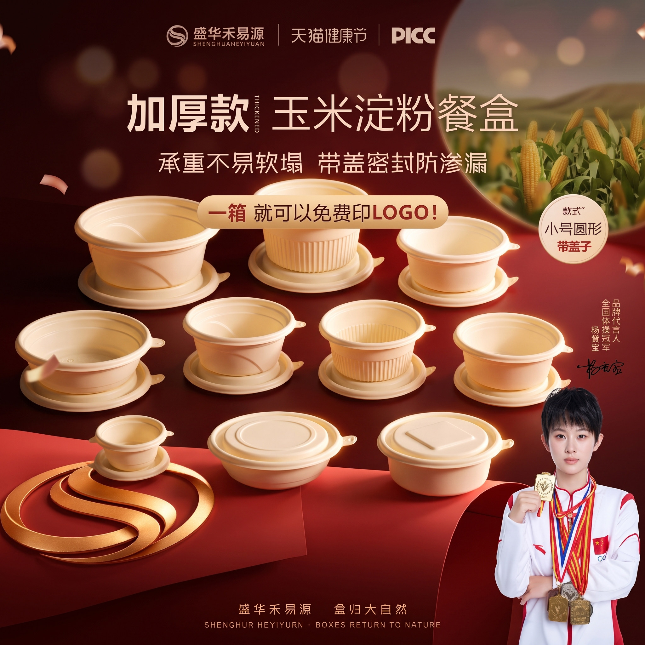 盛华禾易源带盖密封圆形便携餐盒图片