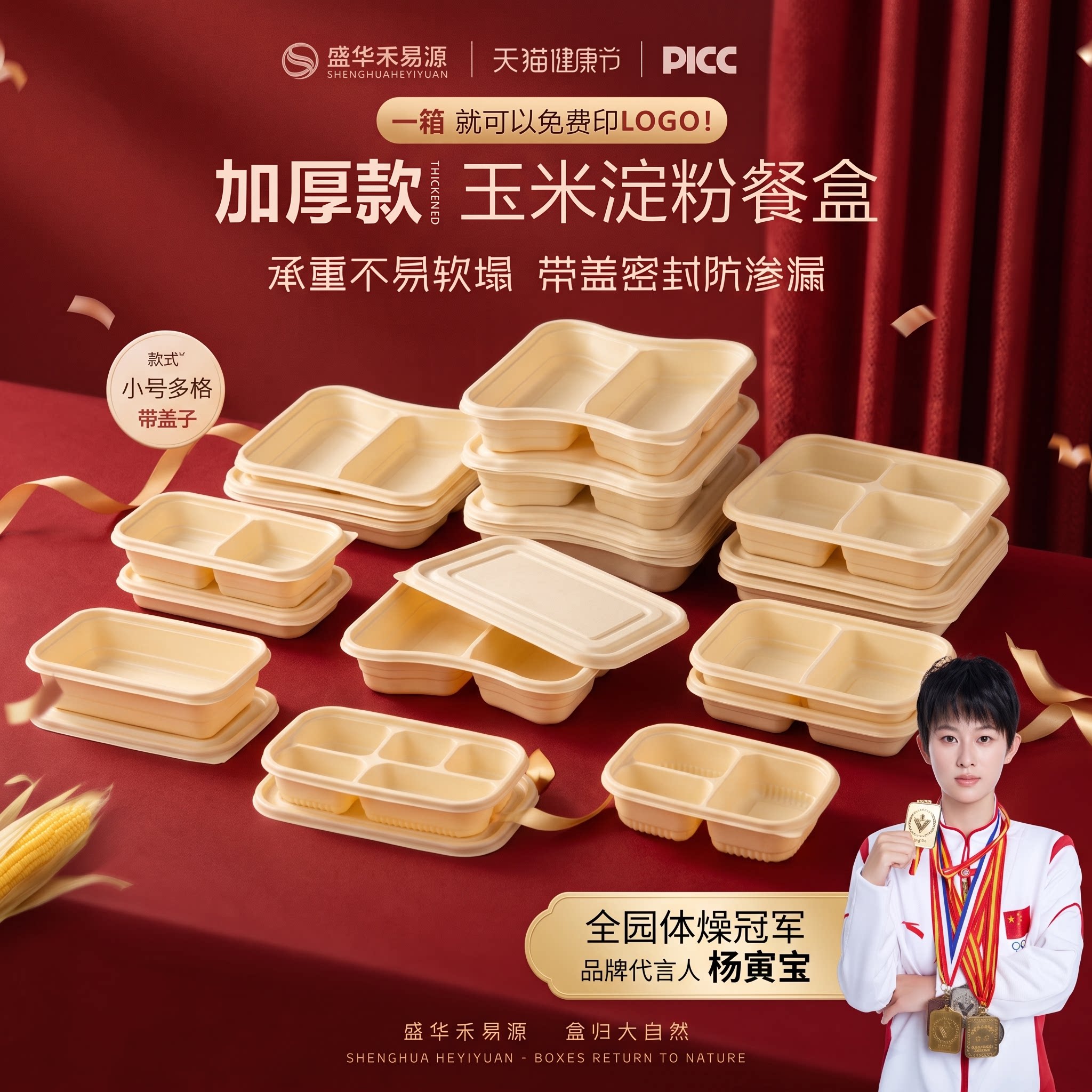 盛华禾易源带盖密封多分格餐盒图片