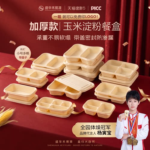 盛华禾易源带盖密封多分格餐盒