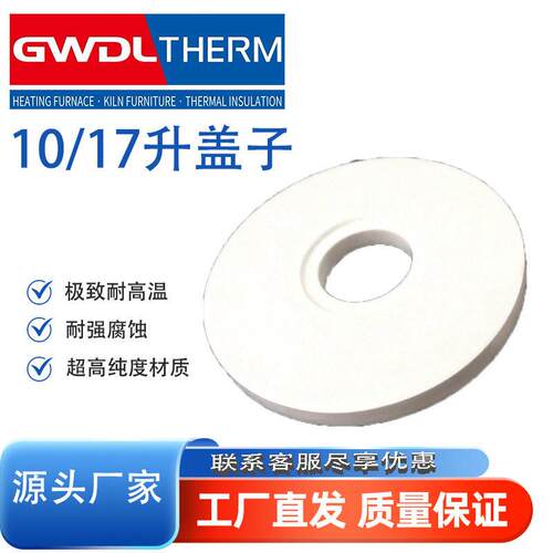 纯莫来石材质密封盖适配10L17L坩埚大容量工业用耐温防护盖子