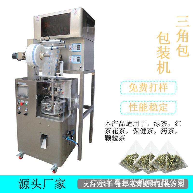 尼龙三角袋袋泡茶包装机全自动花茶菊花茶三角包包装机