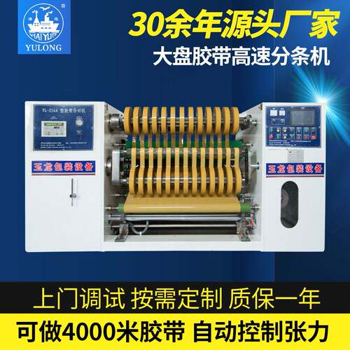 YL-216A双动力大盘分条机适用封箱胶带opp膜切条机大米数厂家直销