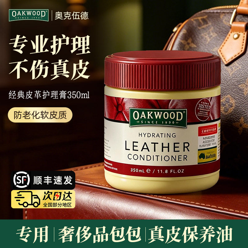 澳洲奢侈品牌包包护理膏保养油