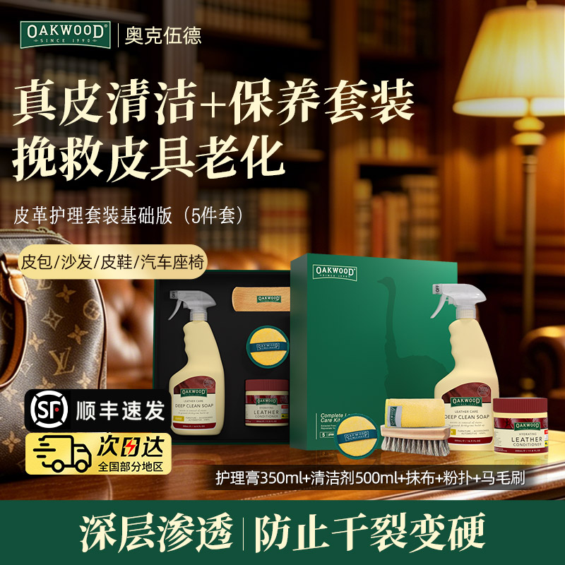 OAKWOOD真皮沙发皮衣保养油汽车皮革座椅护理膏 精美礼盒装五件套图片