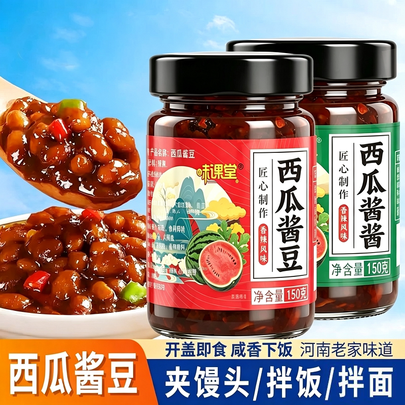 西瓜酱豆瓶装150g香辣味五香味酱豆子下饭酱拌面拌饭夹馍拌面炒菜