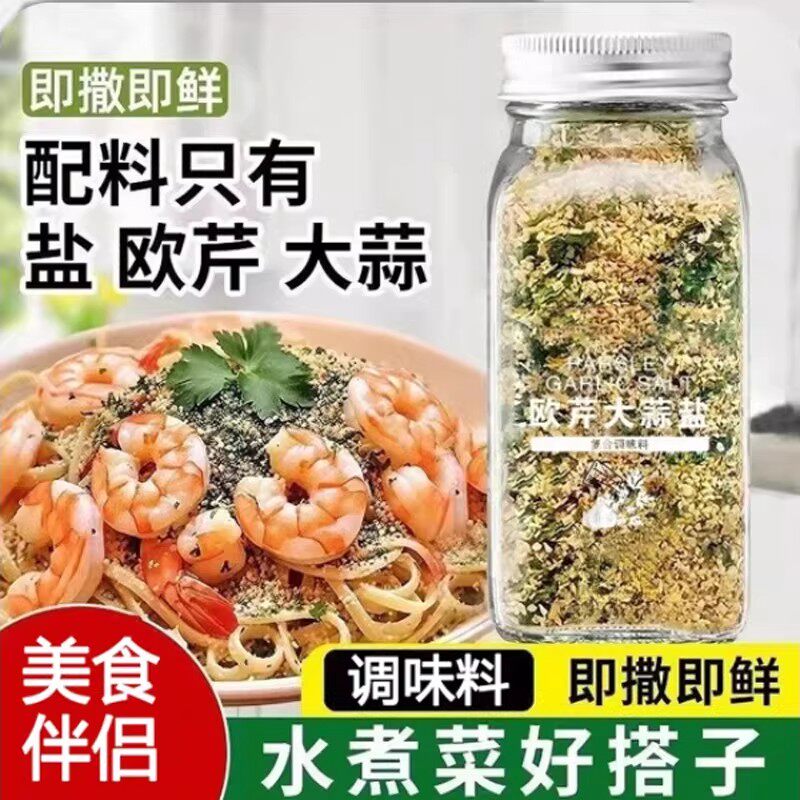 欧芹大蒜盐瓶装110g调味料水煮菜牛排烧烤轻食复合颗粒海盐蒜盐粉