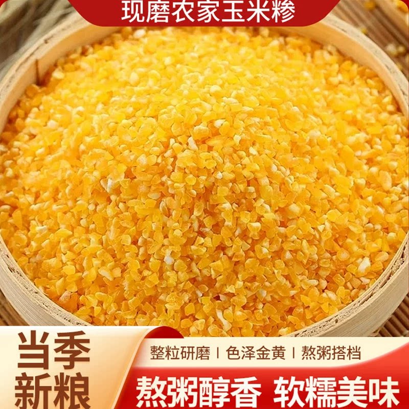 正宗山东香糯玉米碴米饭伴侣当季新米小碴子玉米粘碴子煮粥苞米碎