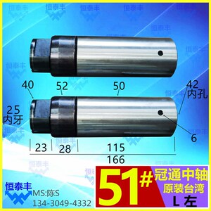 艾恩司(冠通)SN 51#中軸套 中義 IEMCA 27# EDGE 送料机 原装台湾