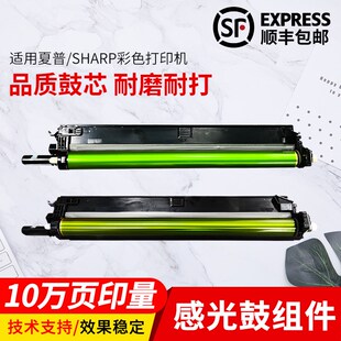原装夏普套鼓MX-C2621R C2622 C3081RV C312 351 C4081RV套鼓组件