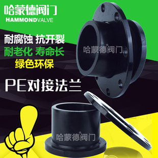 HDPE对接PE法兰根法兰头法兰盘管件63 75 90 110 125 160 200 300