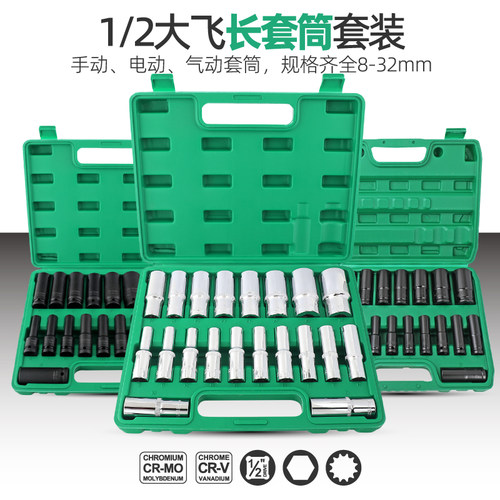 希孟大飞加加厚套筒头电动扳手小风炮套管全套8-32mm汽修工具套装