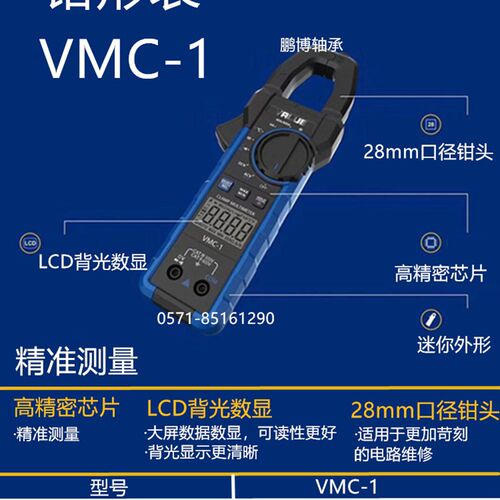 高精度飞越钳形表VMC-1数字万用表钳形电流表电压 带温度检测钳表