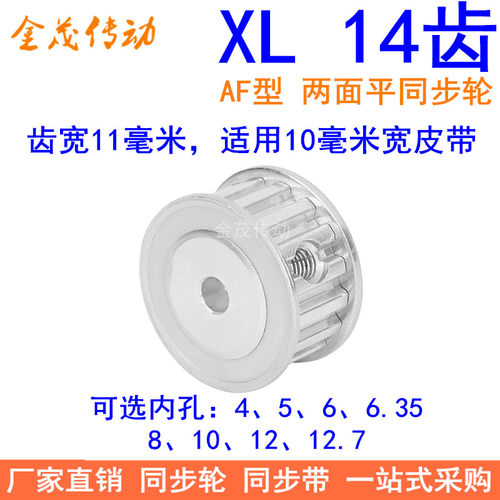 XL14齿同步带轮AF齿宽11内孔4 5 6 6.35 8 10 12 12.7同步轮XL037