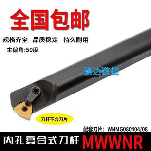 数控刀杆 50度内孔/外圆车刀S25S-MWWNR08镗孔刀车床刀具合金镗刀