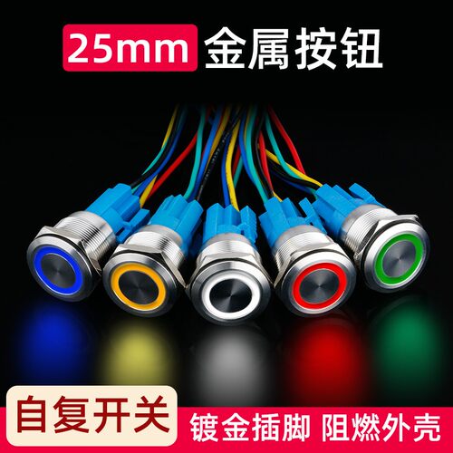 25mm不锈钢金属按钮开关自复位带LED灯平面环形启动停止12V24V220