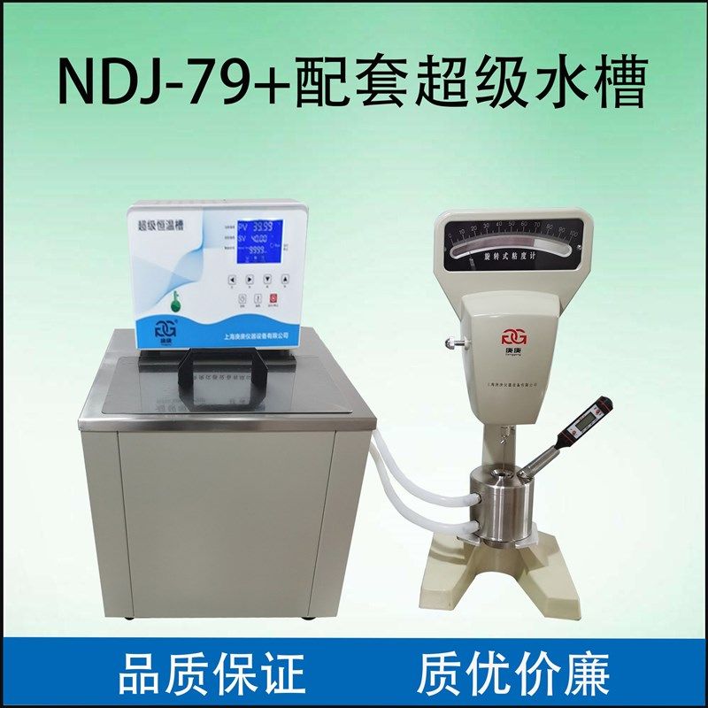厂家直供性价比高的DV-79/NDJ-79+CH1006/DC0506恒温旋转粘度计
