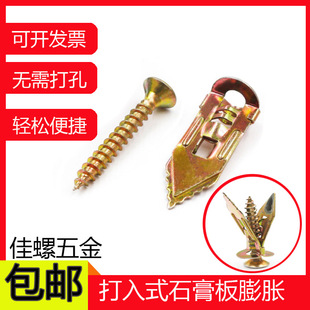 打入式石膏板膨胀螺丝纤维水泥板膨胀保温板埃特板隔热板膨胀钉
