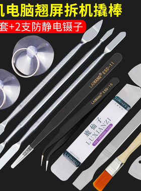 手机拆机金属撬棒平板IPAD拆壳维修工具液晶屏不锈钢翘片三角撬片