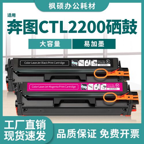 适用奔图CP2250DN硒鼓CTL-2200K墨盒CM2270ADN彩色激光打印碳粉盒