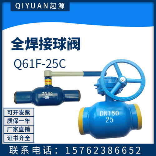 Q361F-25C铸钢手动全焊接涡轮球阀手柄对焊热力供热管道阀门DN50