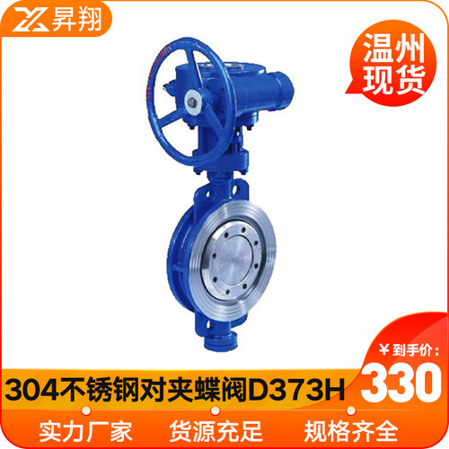 不锈钢硬密封对夹蝶阀D373H/W-16P25P对夹式三偏心碟阀DN50 65 80
