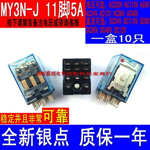 11脚5A中间继电器HH53P MY3N-J DC24V/12V/6V/36/48/220V/AC110V