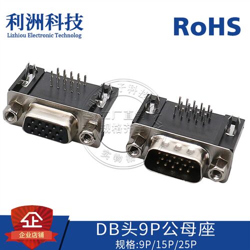 DB公母头DB9P15P25P弯座90度DB串口针孔插座DB9公母连接器插座