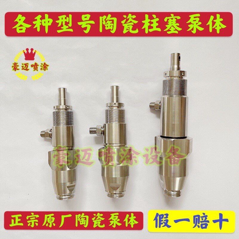 固瑞克固涂宝德卡士通山天匠490 595 795 喷涂机陶瓷加大泵体总成