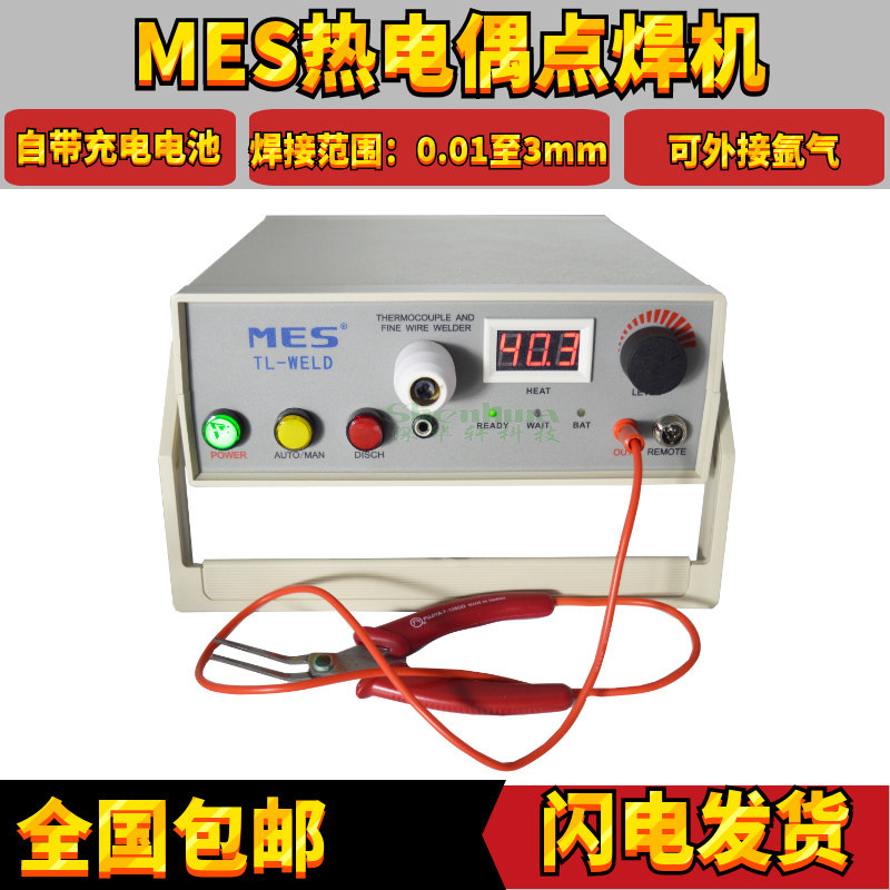 MES热电偶金属丝点碰焊机TL WELD温度线结球焊接机接氩气专票包邮