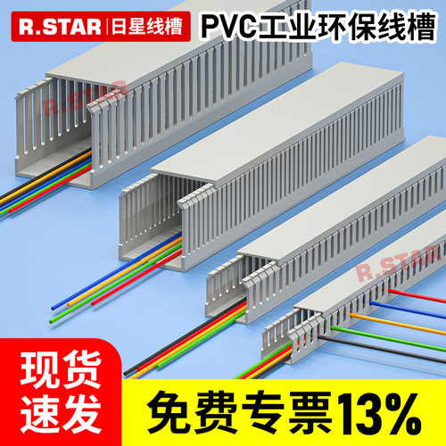 工业pvc线槽25304060/5080/33100配电柜电箱塑料行线槽明装配线槽