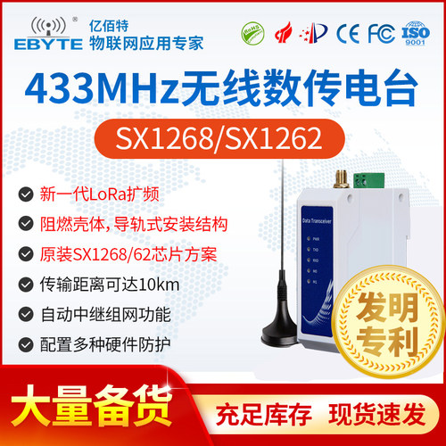 亿佰特485通讯模块数传电台LoRa无线射频模块433远程通信GFSK导轨
