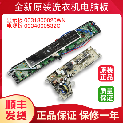 0031800020WN适用海尔洗衣机电脑板主板XQB75-F15288S/S85188Z61