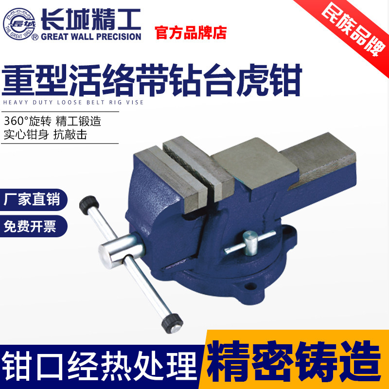 长城精工台虎钳小型工作台重型桌钳6/12寸木工台钳夹五金工具大全