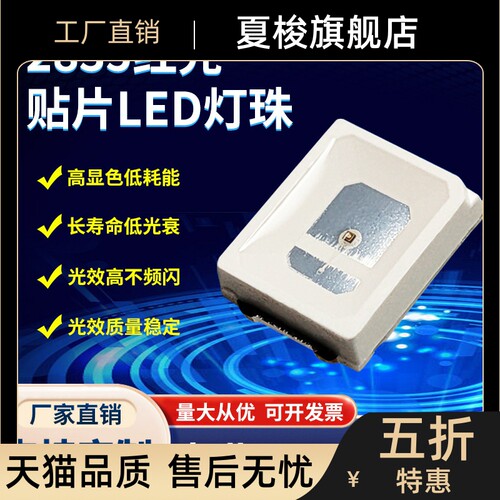 2835灯珠0.2W/0.5W红光指示灯高亮LED灯2835贴片LED灯珠现货