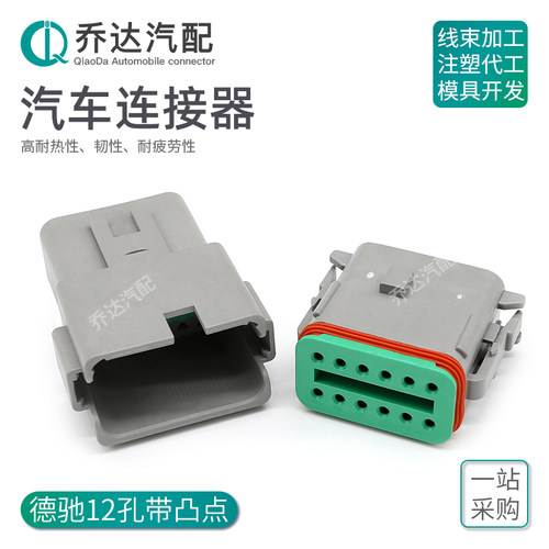 12孔 德驰型汽车防水插头 DT04-12PA-B016公母对插DT06-12SA-B016