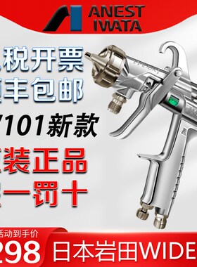 日本岩田W101新款WIDER1家具汽车面漆喷漆枪压送式高雾化气动喷枪