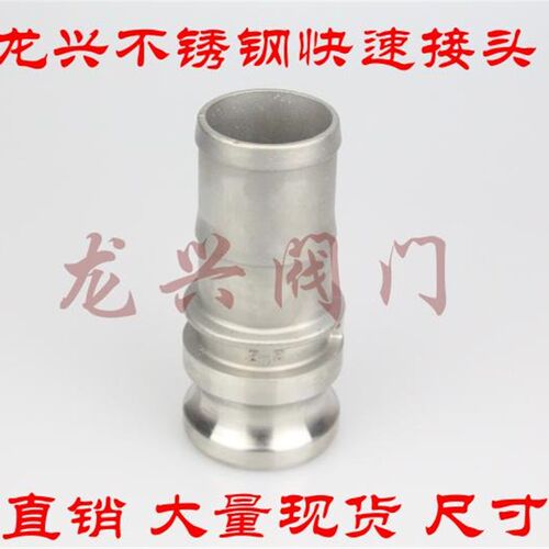 304重型不锈钢快速接头E型。不锈钢球阀管件水暖配件阀门DN15DN20