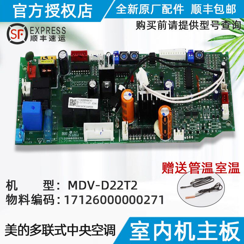 美的多联式中央空调风管机 电路板主控板MDV-D22T2原装正品配件