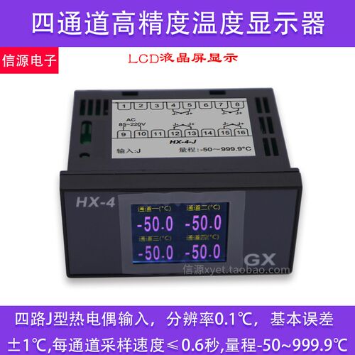 多通道温度显示器四路数显测温仪4回路工业巡检仪J型热电偶输入