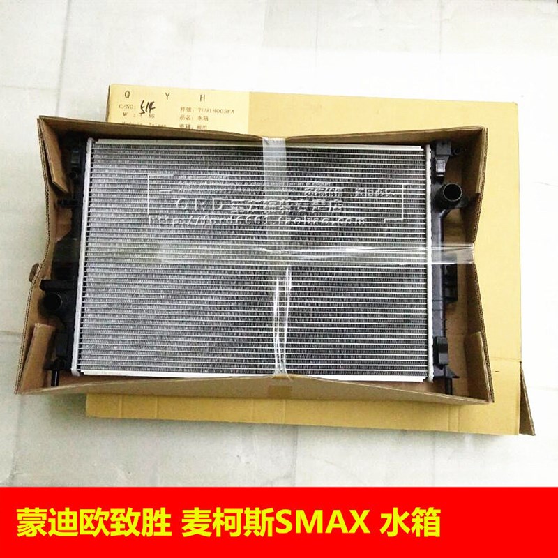 适用于蒙迪欧致胜水箱麦柯斯SMAX水箱发动机水箱散热器散热网致胜