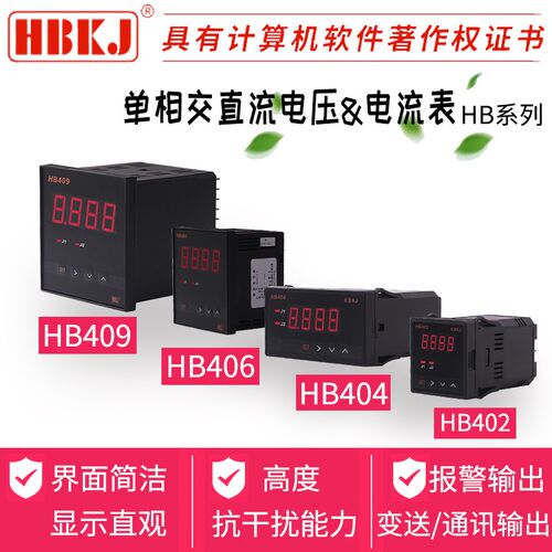 汇邦电流表智能数显交流直流数字工业HB402/409/408/406HB405/404