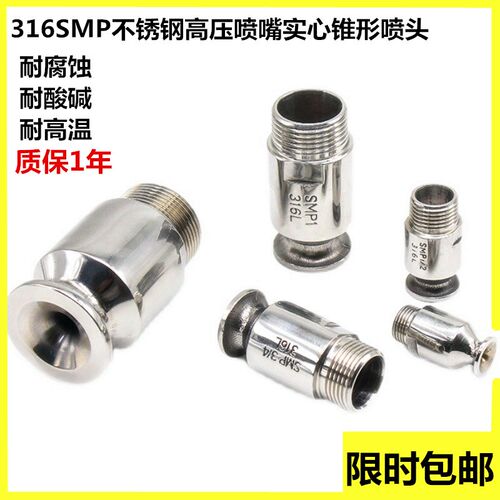 316SMP不锈钢高压喷嘴大口径防堵塞脱硫除尘实心锥形喷头包邮