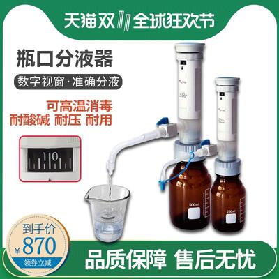 实验室瓶口分液器 套筒式连续可调定量加样仪Dispens 10/30/60ml