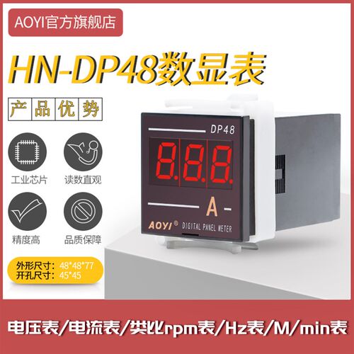 AOYI奥仪电器HN-DP48数显直流交流电流电压频率转速表rpm hz 100A