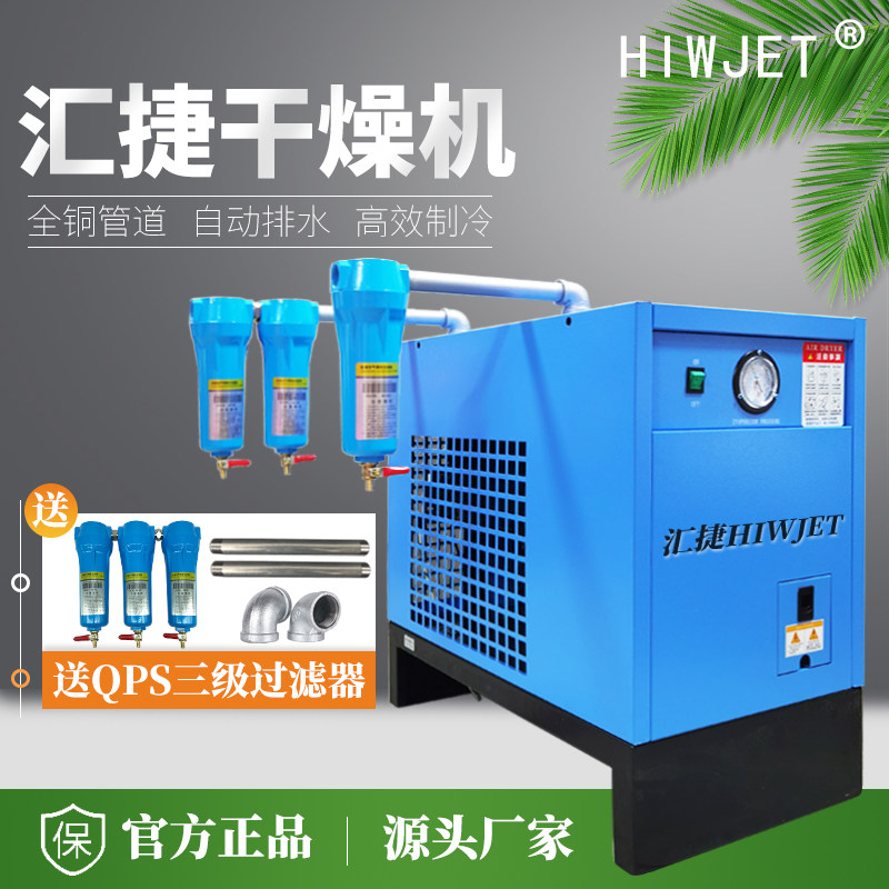 汇捷冷冻式干燥机 空压机冷干机 工业压缩空气油水分离器 过滤器
