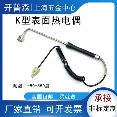 K型表面液体食品温度探头NR81533A/NR81530直头弯头热电偶探头